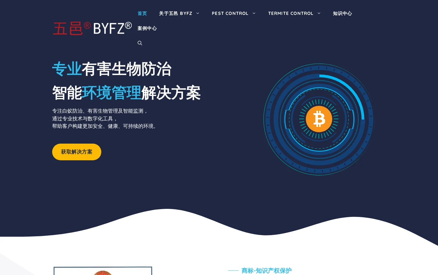 广东五邑白蚁防治有限公司 页面快照